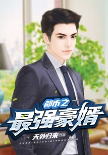 The Most Powerful Son-in-law in the City