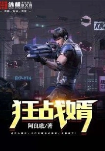 Fight Wildly Against Son-in-law