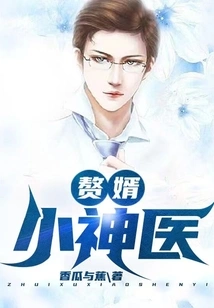 Son-in-law, Little Miracle Doctor