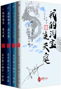 My Taobao Link to Heaven