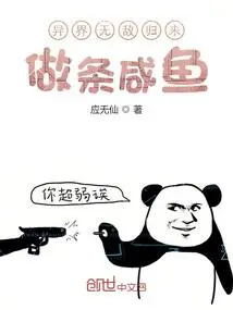 Invincible from Another World Returns to Be a Salted Fish