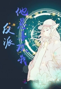 Villain, He Always Likes Me