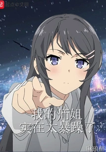 My Senior Sister is so Irritable