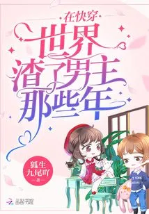 In Those Years When the Male Protagonist Was a Scumbag in the World