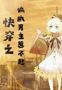 The Paranoid Male Protagonist of Quick Travel Cannot Be Offended