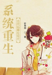 System Rebirth: Ancient Immortal Lord in Modern Times