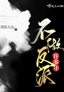 I Haven't Been a Villain for Many Years