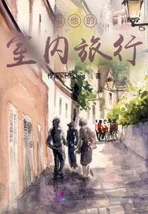 And His Indoor Travel