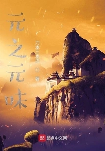 The Original Flavor of Yuan