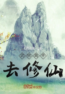 Martial Arts Masters Go to Cultivate Immortality