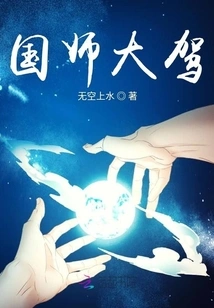 The Great Master of the Country