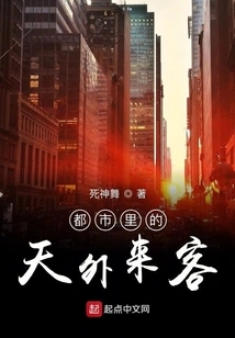 Extraterrestrial Visitors in the City