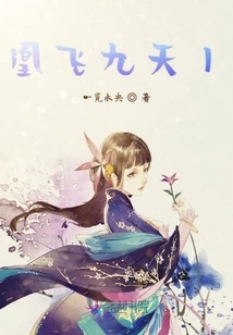 Phoenix Flying to Nine Heavens I