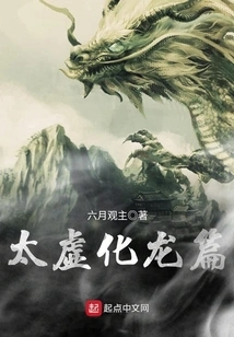 Taixu Transforms into a Dragon Chapter