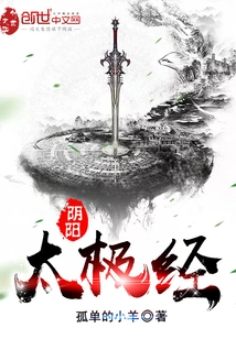 Yin Yang Tai Chi Sutra