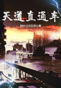 Tiandao Through Train