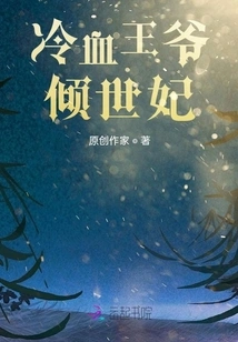 The Cold-blooded Prince and His Beloved Concubine