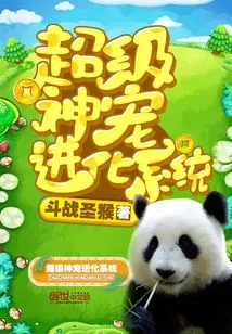 Super Divine Pet Evolution System