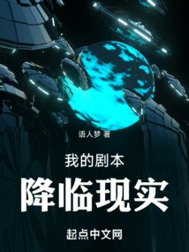 My Script Comes to Reality