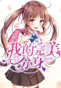 Fat Girl's Counterattack: My Perfect Doppelgänger