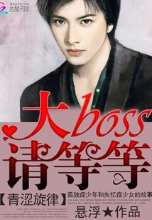 Green Melody: Big Boss, Please Wait