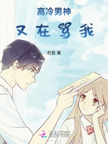 The Aloof Male God is Scolding Me Again