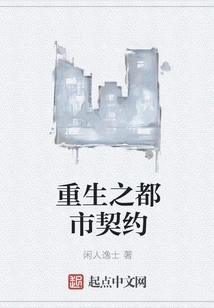 Rebirth of Urban Contract