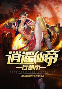 Xiaoyao Immortal Emperor in the City