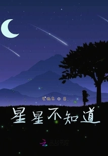 The Stars Don't Know