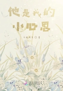 He is My Little Thought