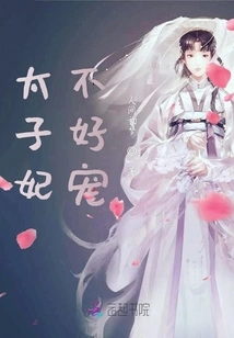 The Princess is Not Easy to Pamper