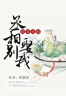 Medical Woman Wushuang: Prime Minister, Don't Marry Me