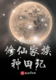 Farming Records of the Xiuxian Family