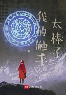 My Tentacles Are Amazing