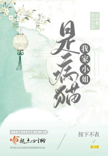 My Lady is a Sick Cat