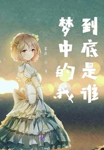 Who Am I in the Dream?