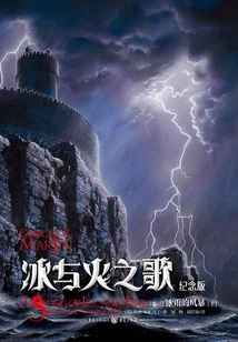 A Song of Ice and Fire 7: a Storm of Ice and Rain (part 1)