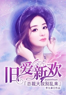 Old Love and New Love: Uncle Ceo, Don't Mess Around