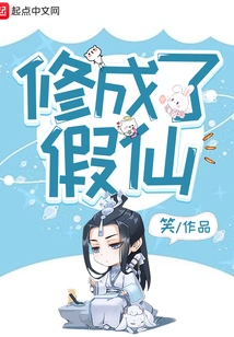 Cultivated into a Fake Immortal