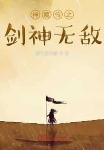 Legend of Gods and Demons: the Sword God is Invincible