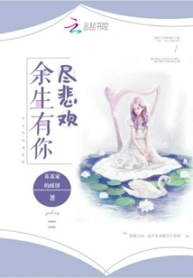 I Will Have All the Joys and Sorrows with You for the Rest of My Life