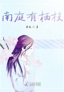 There Are Perching Branches in the South Courtyard