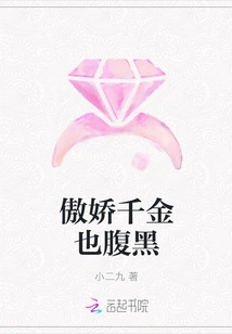 The Arrogant Daughter is Also Sinister