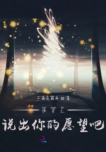 Come On, Tell Me Your Wish