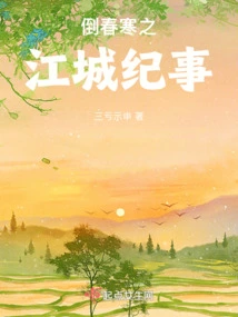 Chronicles of Jiangcheng in the Cold Spring