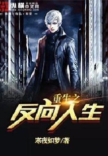 Rebirth of Reverse Life