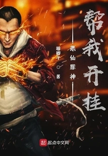 The Evil Fairy and the God of Sin Helped Me Cheat