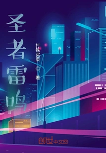 The Thunder of the Saint