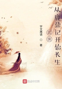 Martial Arts: Immortality Begins from the Deer and the Cauldron