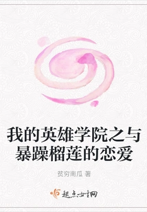 My Hero Academia: Love with the Cranky Durian